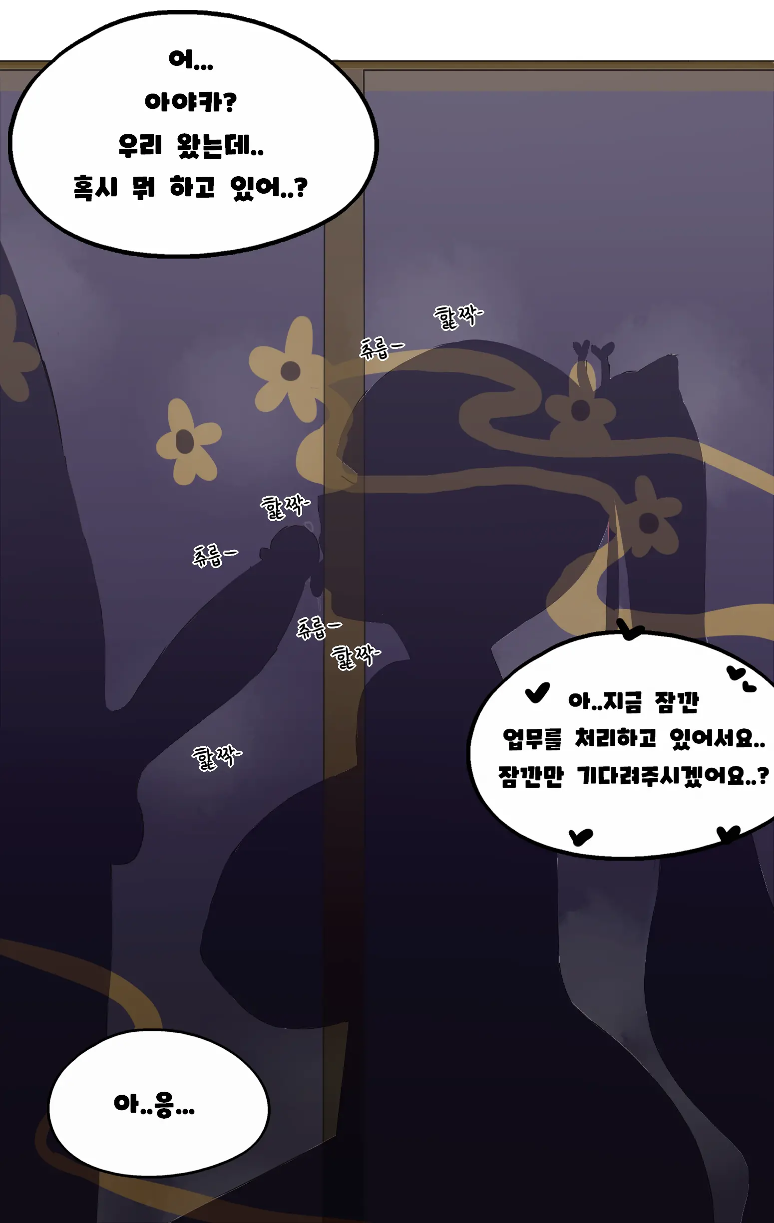 병풍 뒤 아야카